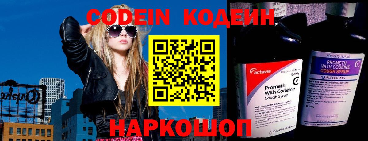 Codein Purple Drank Среднеуральск