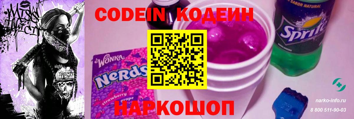 Codein напиток Lean (лин)  Вход с VPN  Codein напиток Lean (лин)  Среднеуральск 